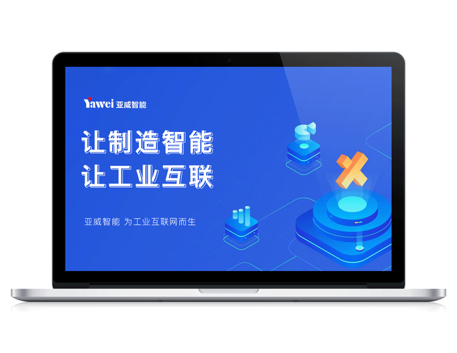 工业互联网软件